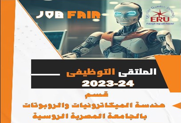 Mechatronics and Robotics Engineering Job Fair at the Egyptian Russian University