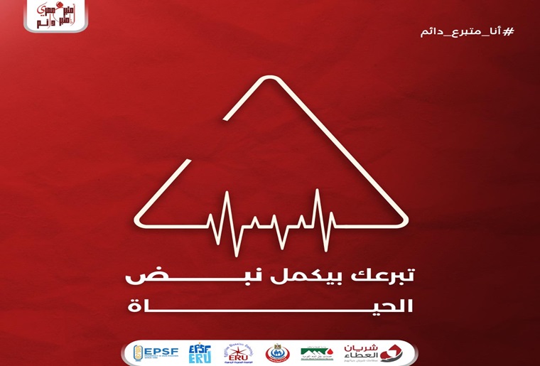 The Egyptian Russian University Organizing a Blood Donation Campaign