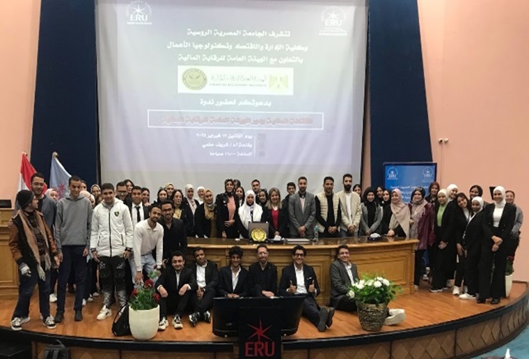 The Faculty of Management at the Egyptian Russian University organizes a seminar on the role of the Financial Regulatory Authority. Photos