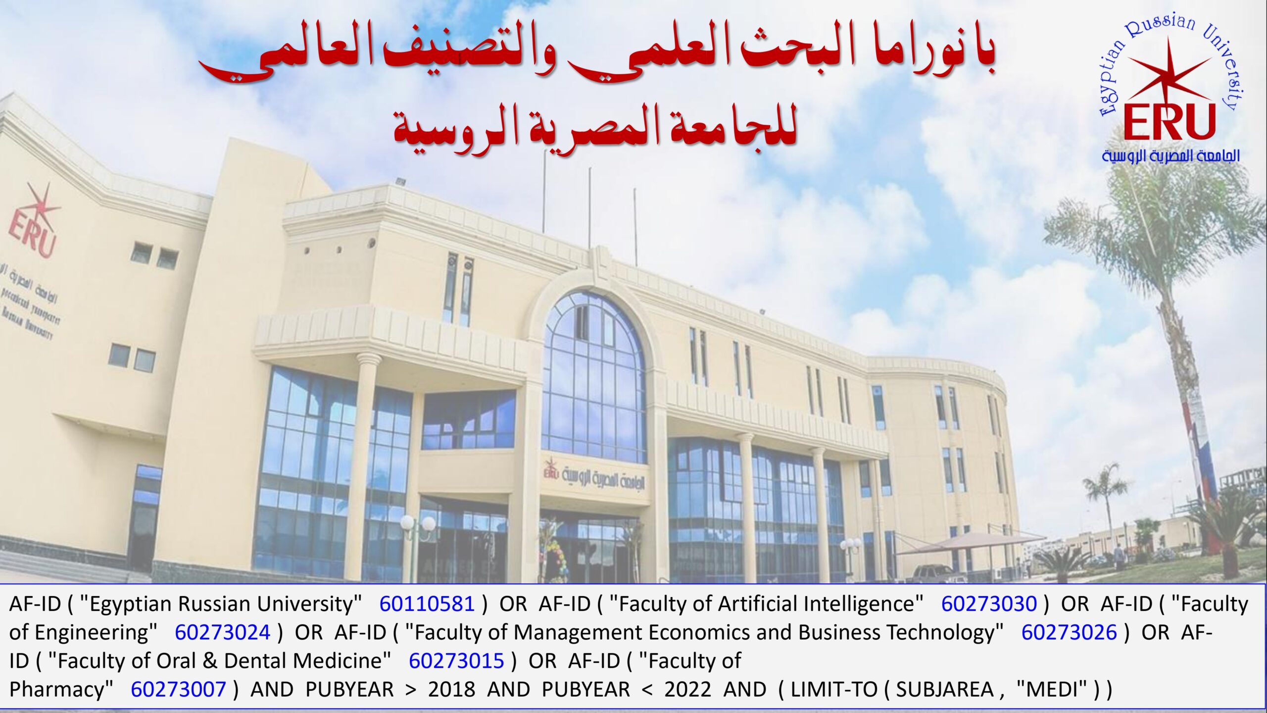 0 ERU Research Presentation May 2025 Arabic_page-0002