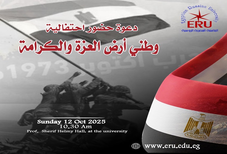 Invitation to attend the ERU celebration of the glorious October victories… “My Nation, Land of Dignity and Honor”