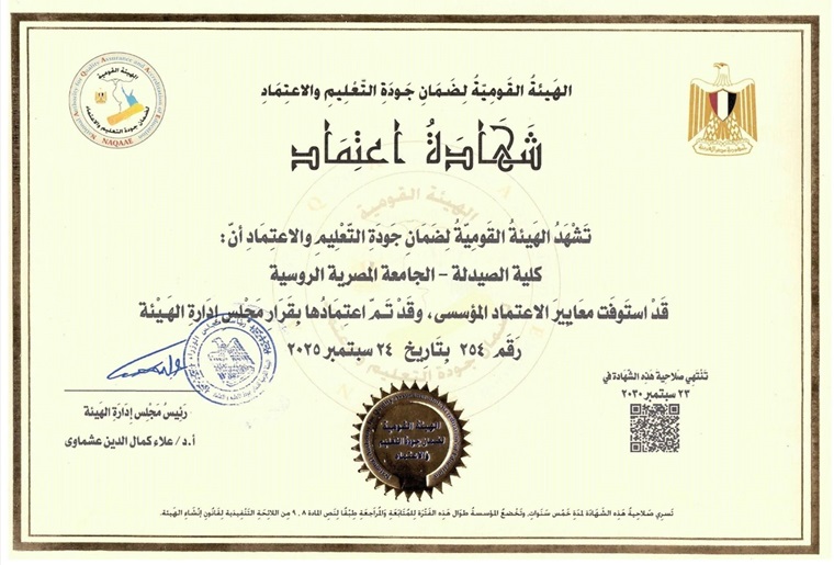 Congratulations to the Faculty of Pharmacy – Egyptian Russian University for obtaining institutional accreditation from the National Authority for Quality Assurance and Accreditation of Education