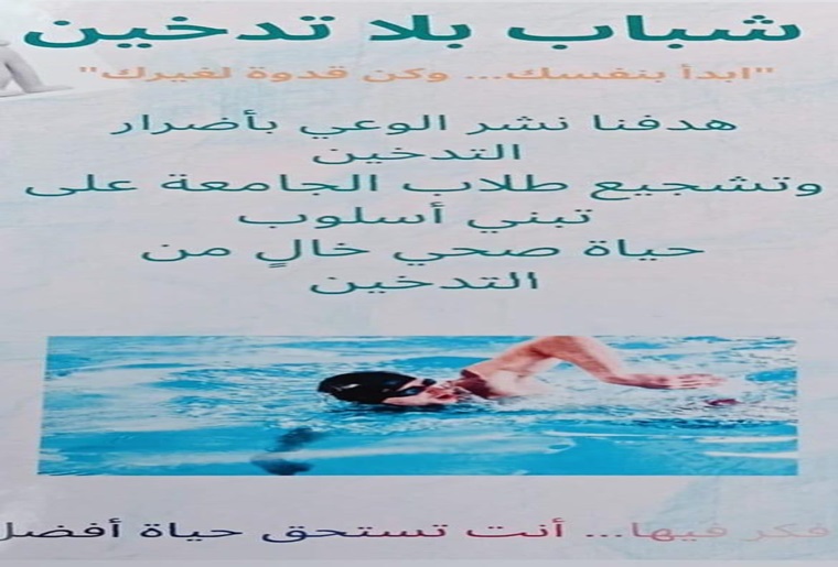 Egyptian Russian University Launches “Youth Without Smoking” Campaign to Promote Healthy University Environment