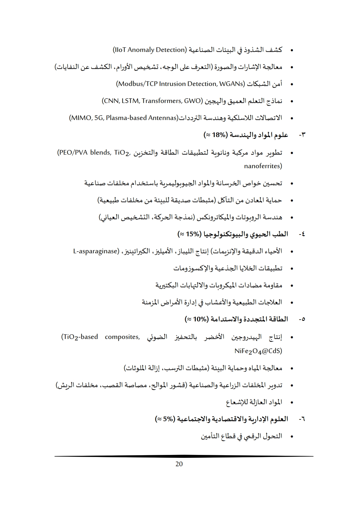 تقرير أداء البحث العلمي بالجامعة المصرية الروسية 2009-2025 (1)_014