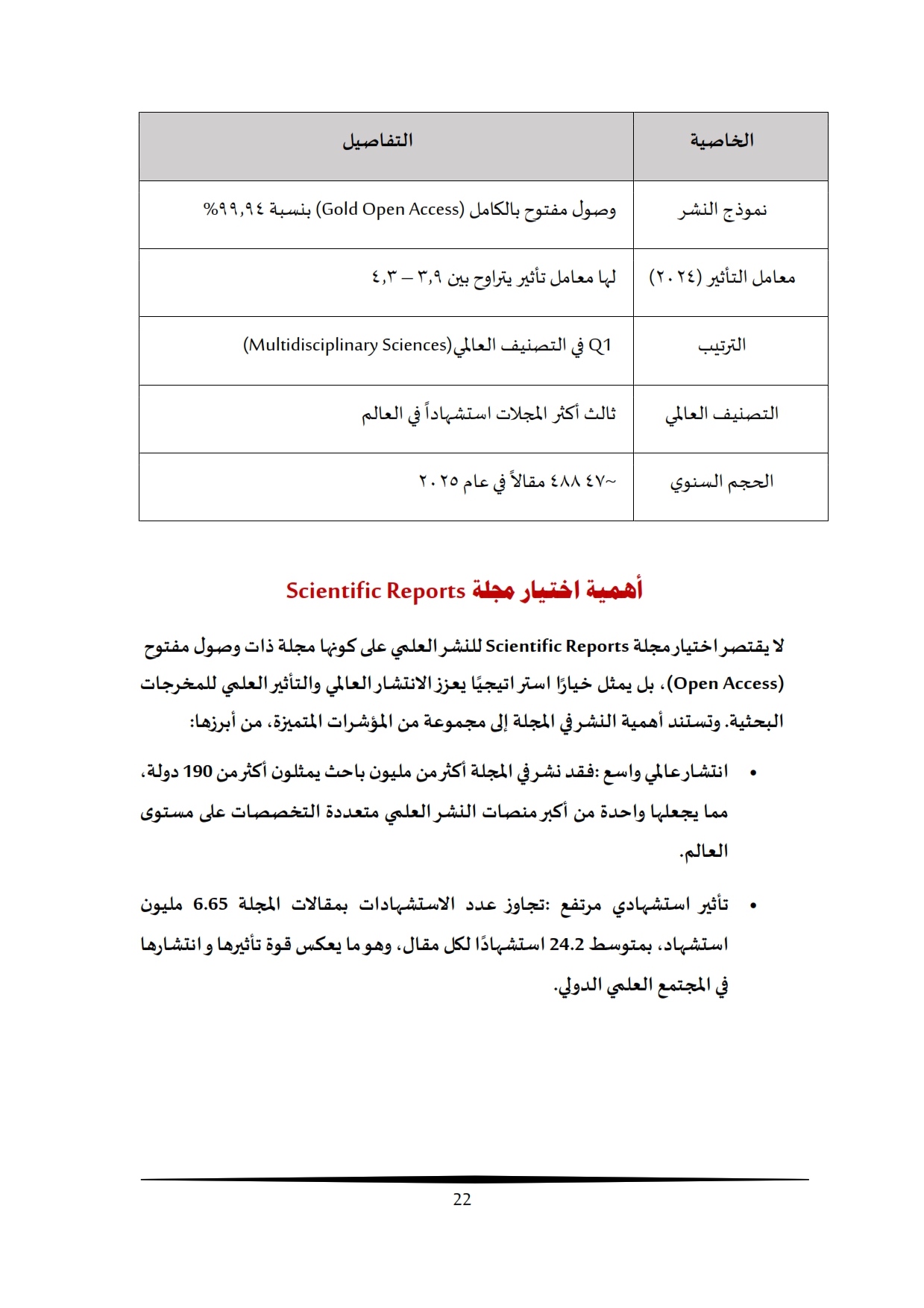 تقرير أداء البحث العلمي بالجامعة المصرية الروسية 2009-2025 (1)_016
