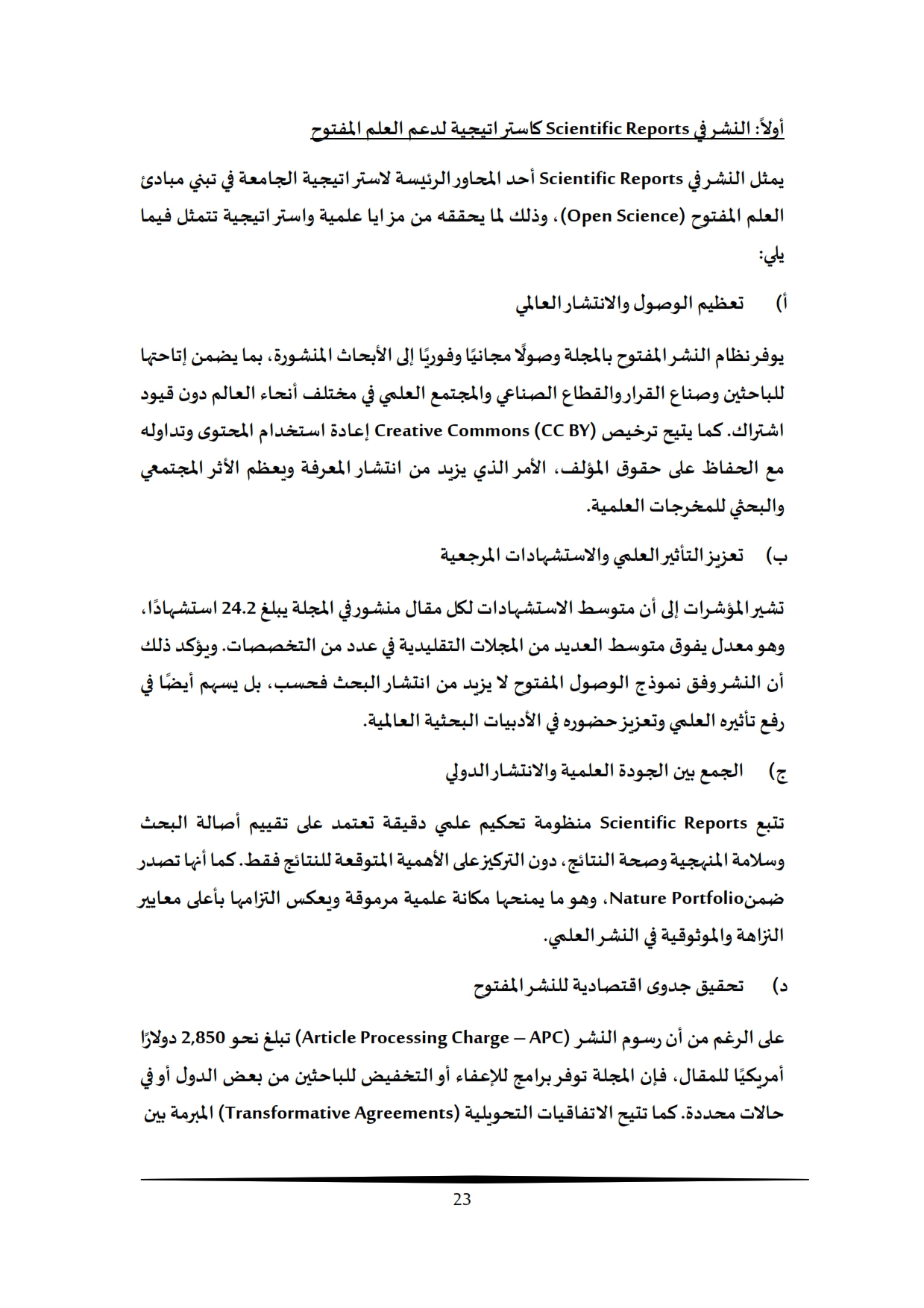 تقرير أداء البحث العلمي بالجامعة المصرية الروسية 2009-2025 (1)_017