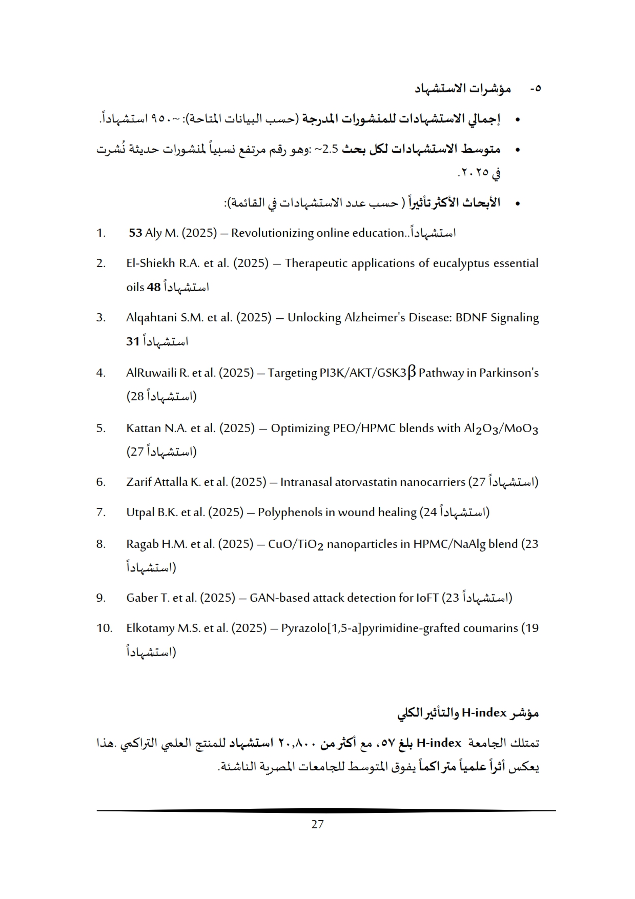 تقرير أداء البحث العلمي بالجامعة المصرية الروسية 2009-2025 (1)_021