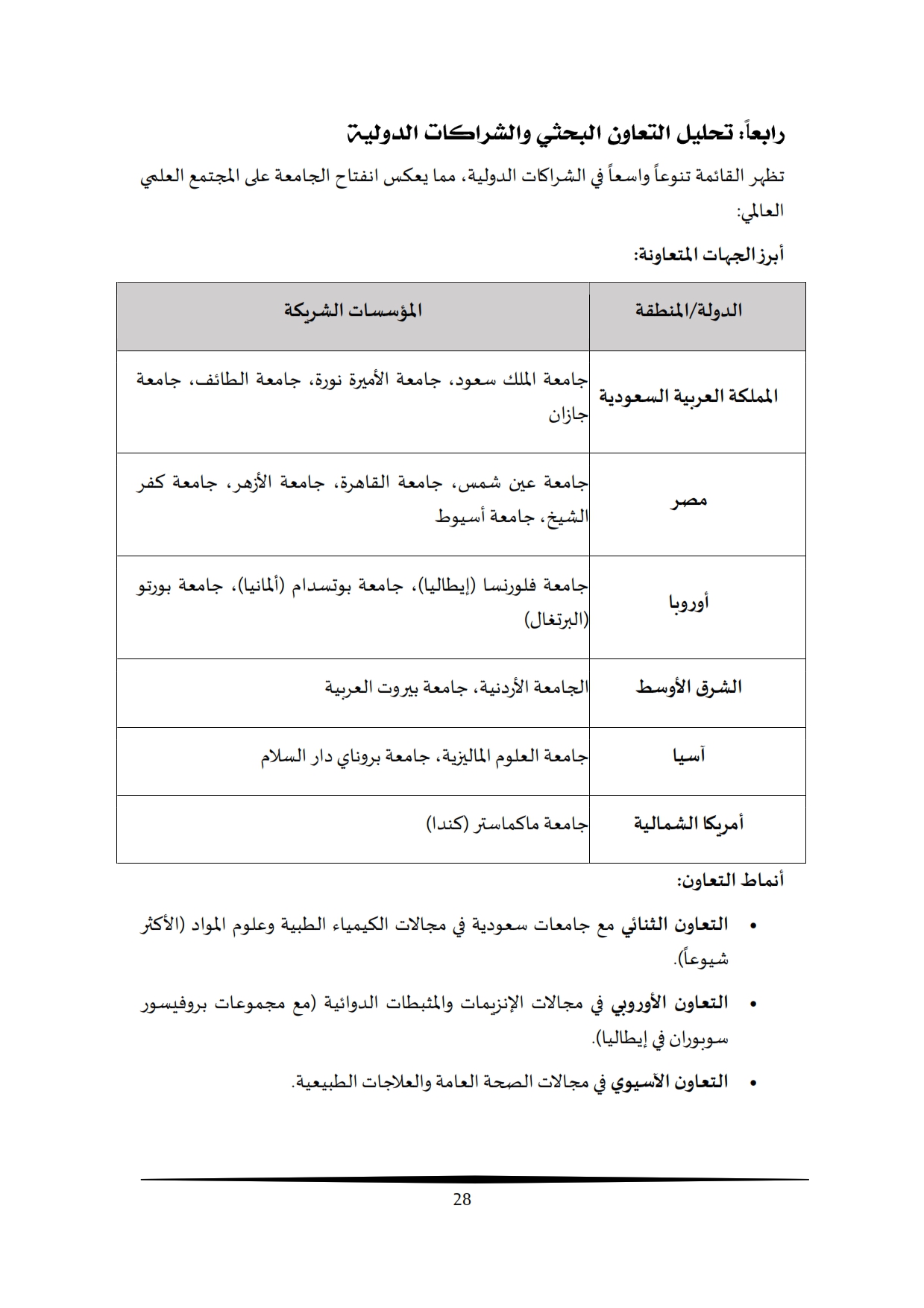 تقرير أداء البحث العلمي بالجامعة المصرية الروسية 2009-2025 (1)_022